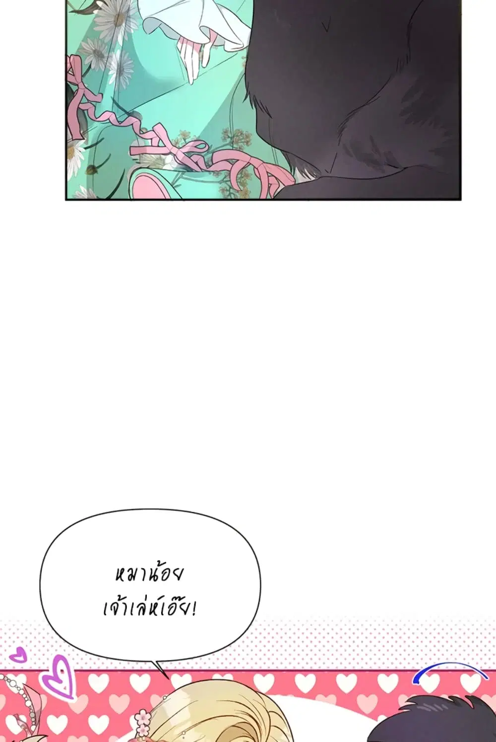 The Goal Is to Be Self-Made ตอนที่ 14 หน้า 3