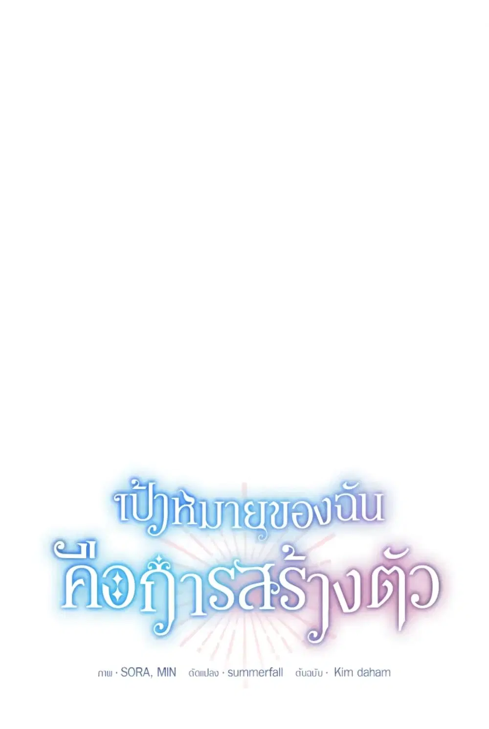 The Goal Is to Be Self-Made ตอนที่ 15 หน้า 2