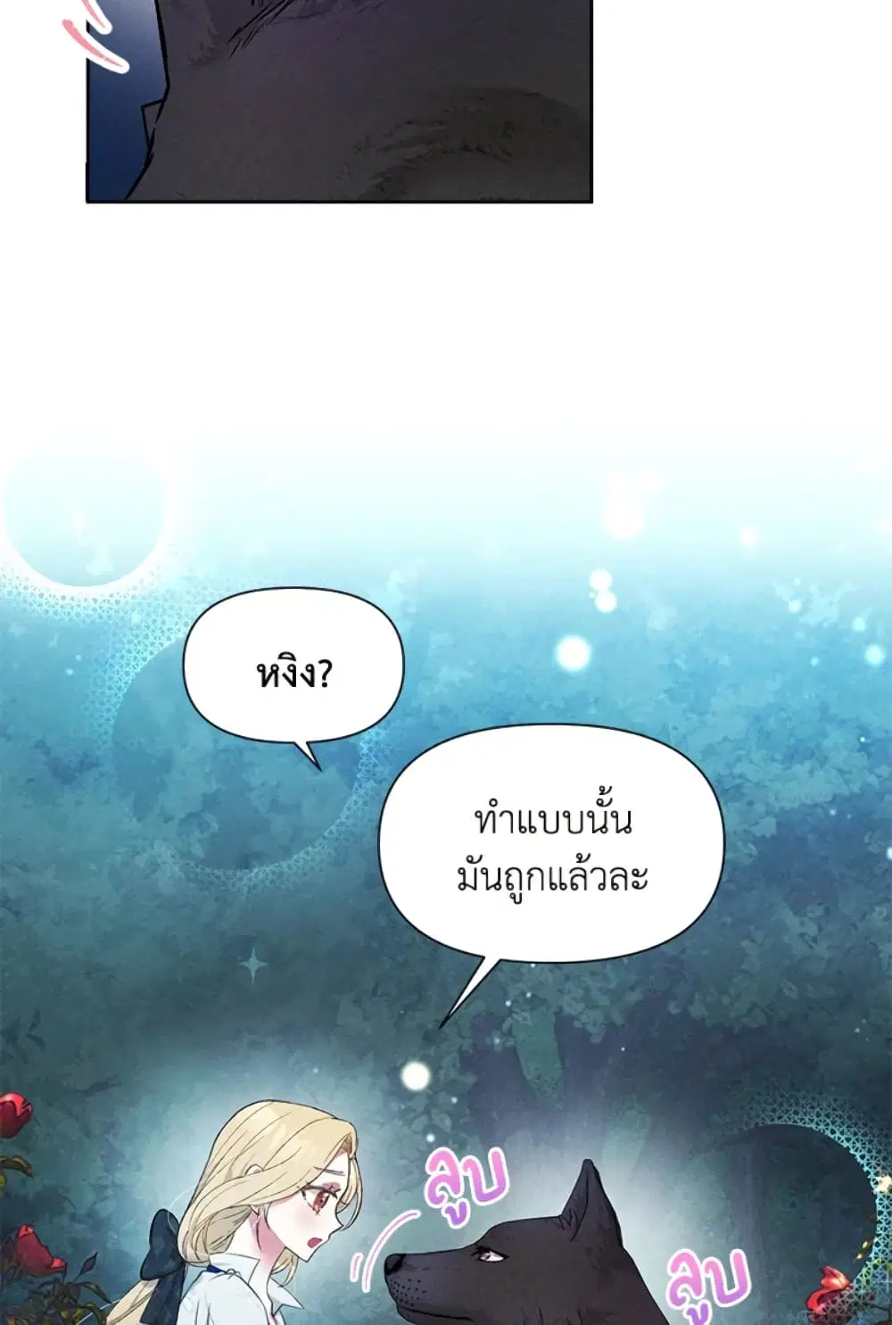 The Goal Is to Be Self-Made ตอนที่ 17 หน้า 2