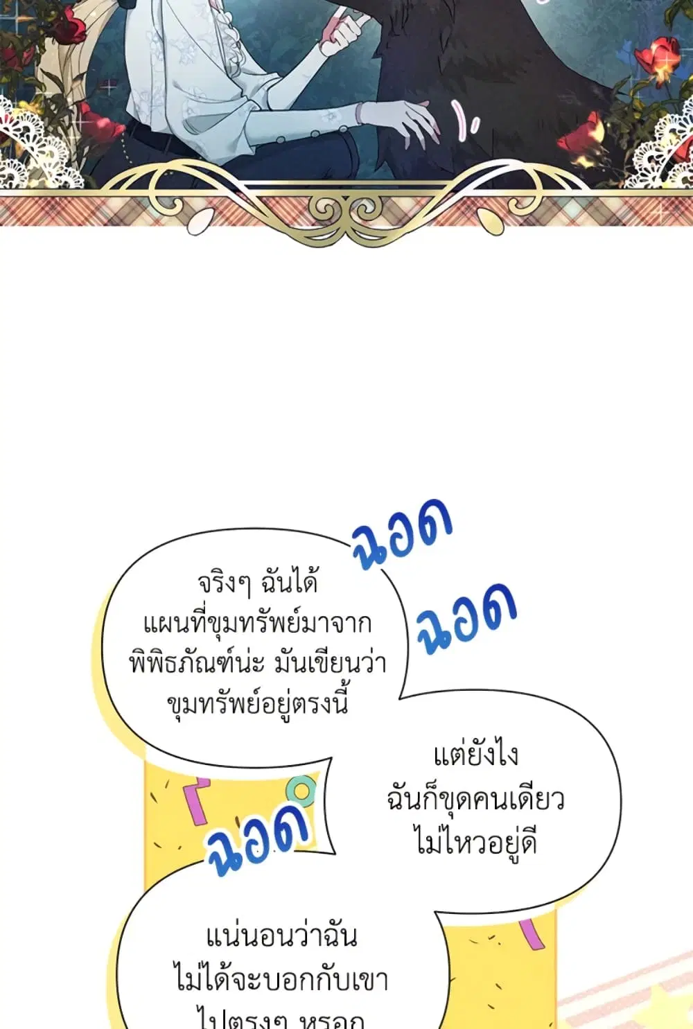 The Goal Is to Be Self-Made ตอนที่ 17 หน้า 3