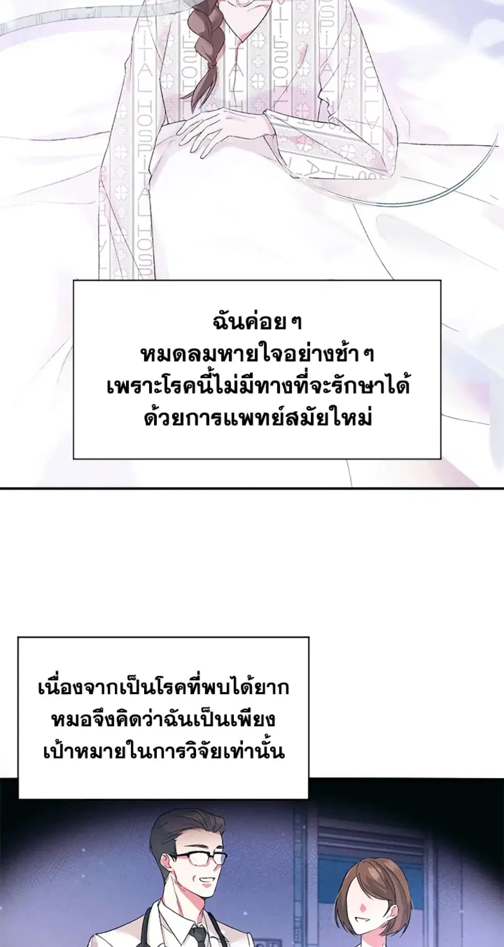 The Goal Is to Be Self-Made ตอนที่ 2 หน้า 2