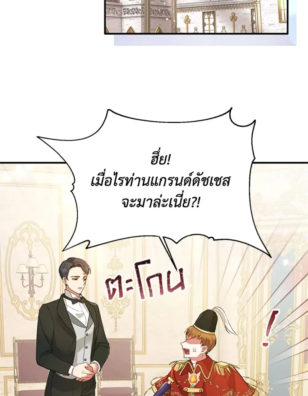 The Goal Is to Be Self-Made ตอนที่ 20 หน้า 3