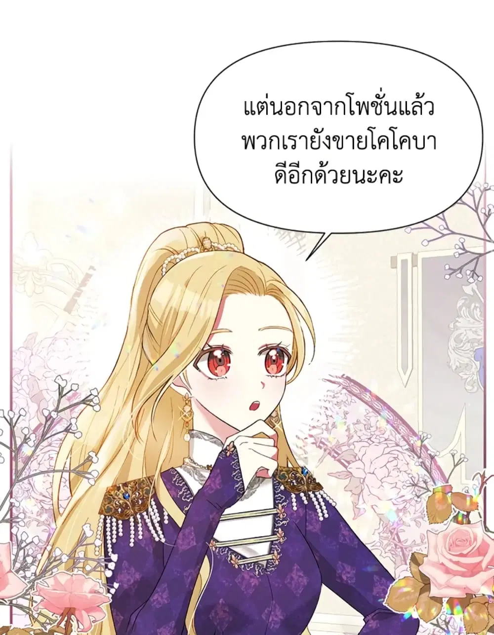 The Goal Is to Be Self-Made ตอนที่ 21 หน้า 3