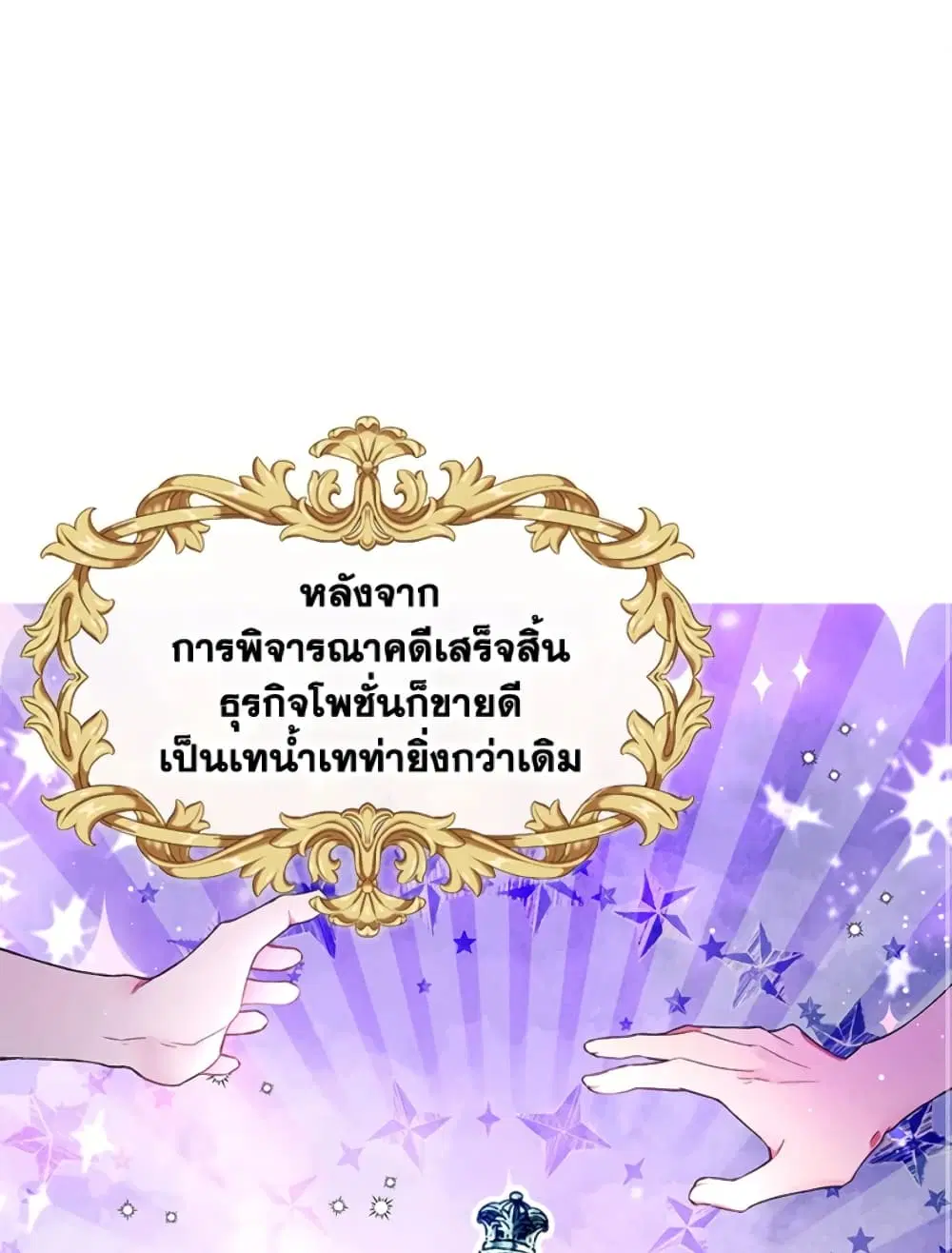 The Goal Is to Be Self-Made ตอนที่ 22 หน้า 2