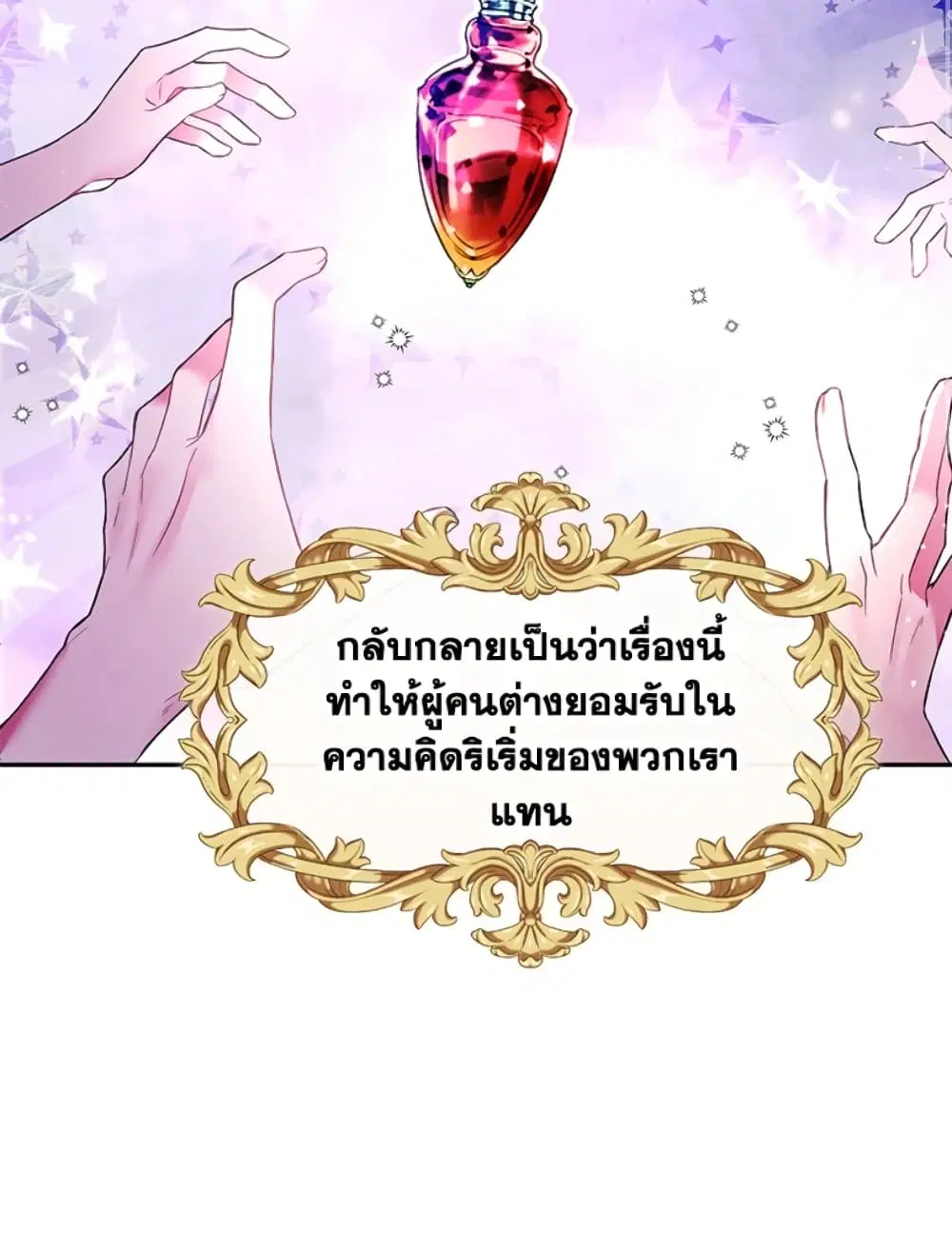 The Goal Is to Be Self-Made ตอนที่ 22 หน้า 3