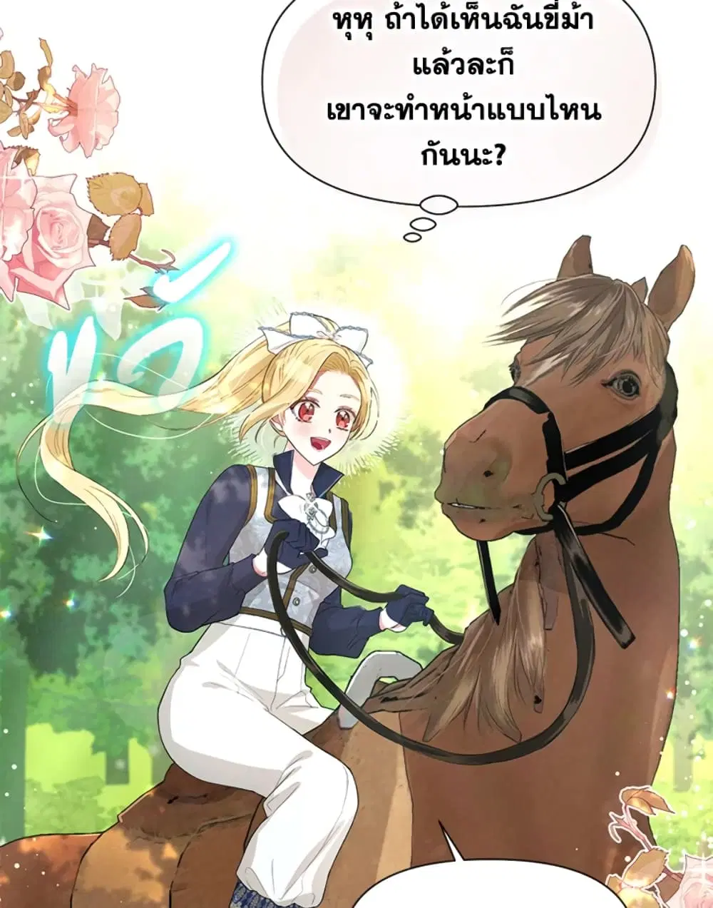 The Goal Is to Be Self-Made ตอนที่ 23 หน้า 3