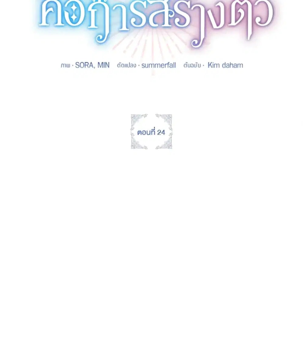 The Goal Is to Be Self-Made ตอนที่ 24 หน้า 3