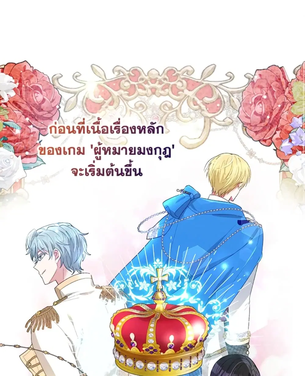 The Goal Is to Be Self-Made ตอนที่ 25 หน้า 2