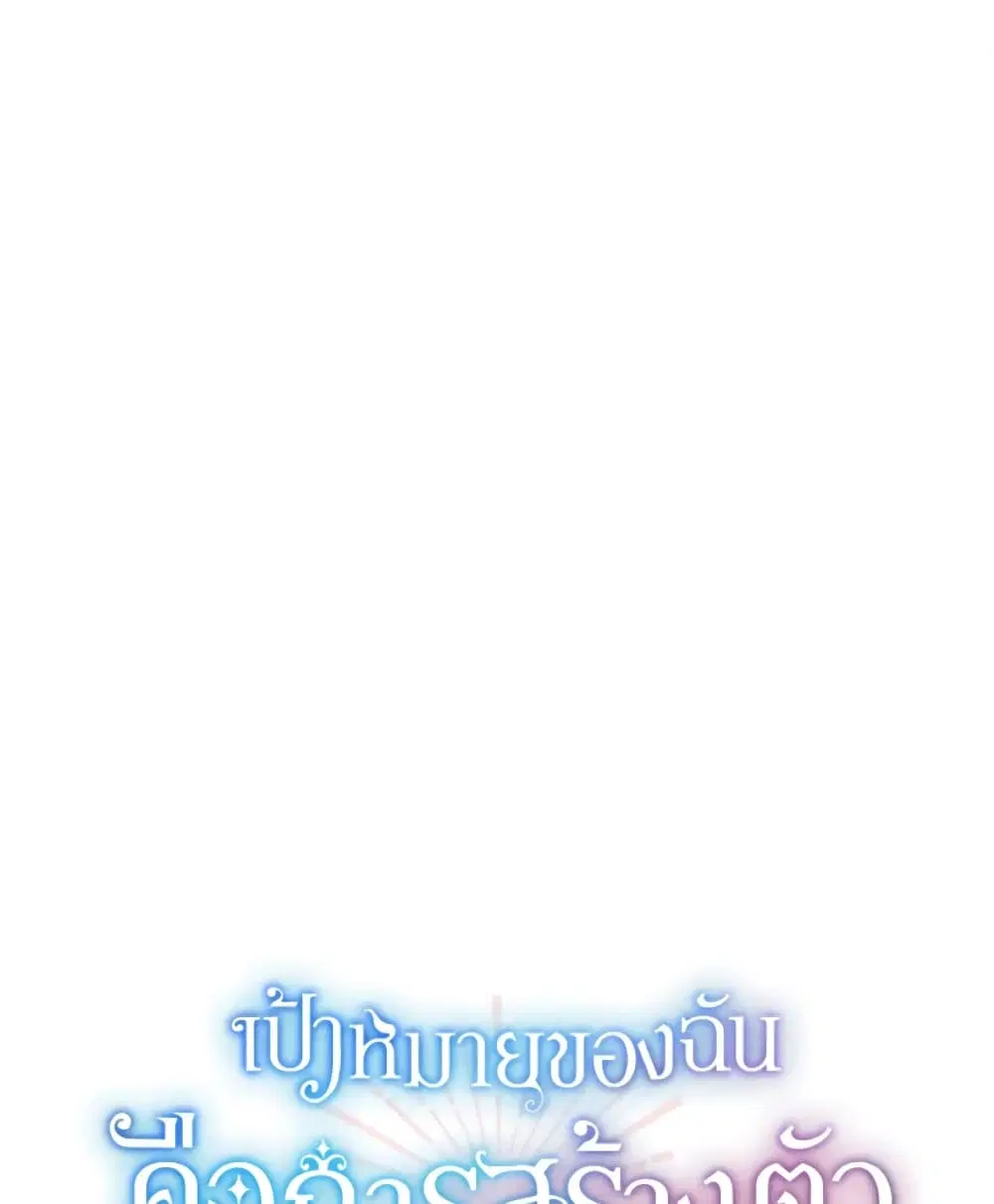 The Goal Is to Be Self-Made ตอนที่ 26 หน้า 2