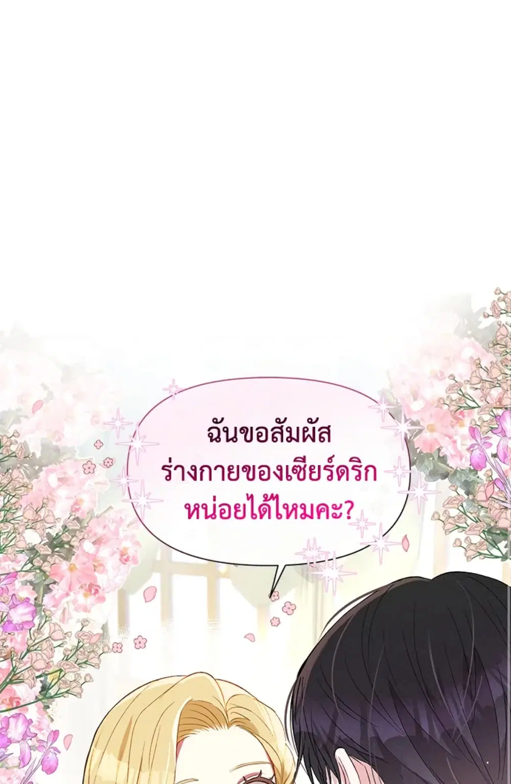 The Goal Is to Be Self-Made ตอนที่ 27 หน้า 2