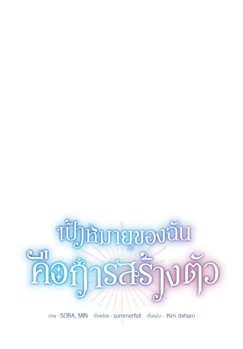 The Goal Is to Be Self-Made ตอนที่ 28 หน้า 1