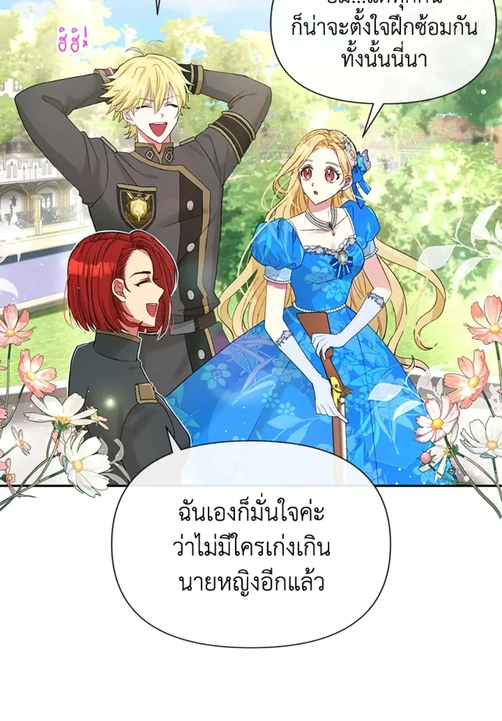 The Goal Is to Be Self-Made ตอนที่ 28 หน้า 3