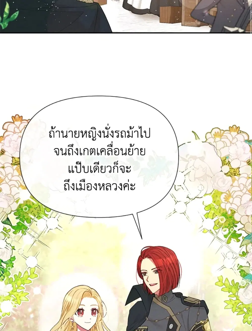 The Goal Is to Be Self-Made ตอนที่ 29 หน้า 3
