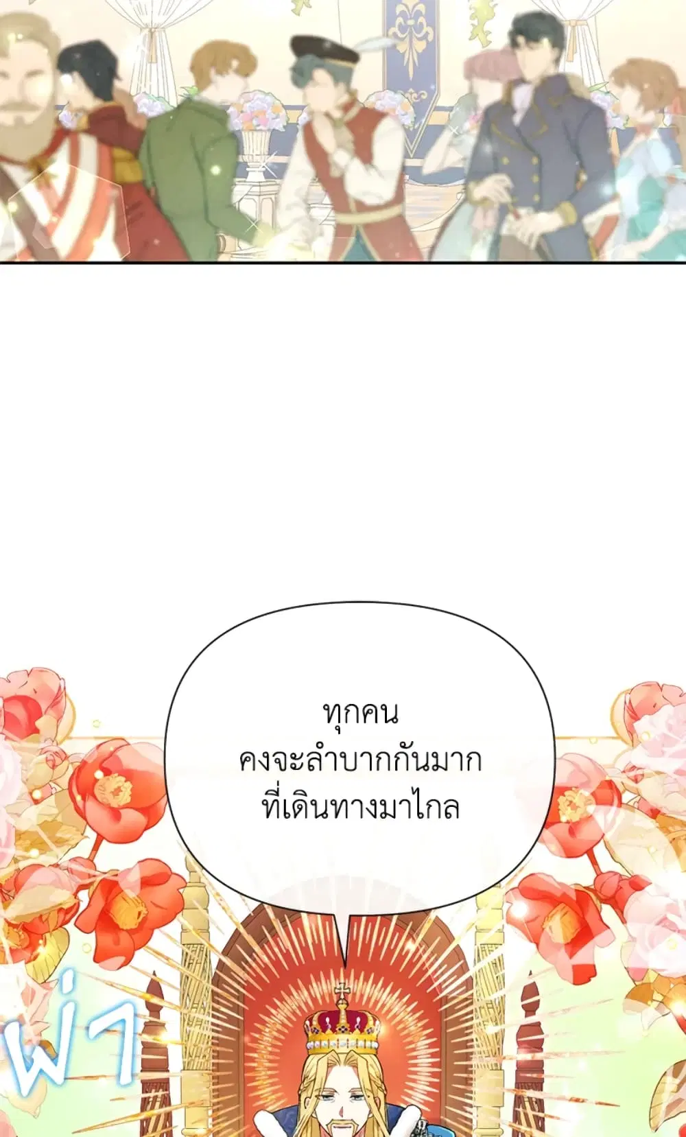 The Goal Is to Be Self-Made ตอนที่ 30 หน้า 3