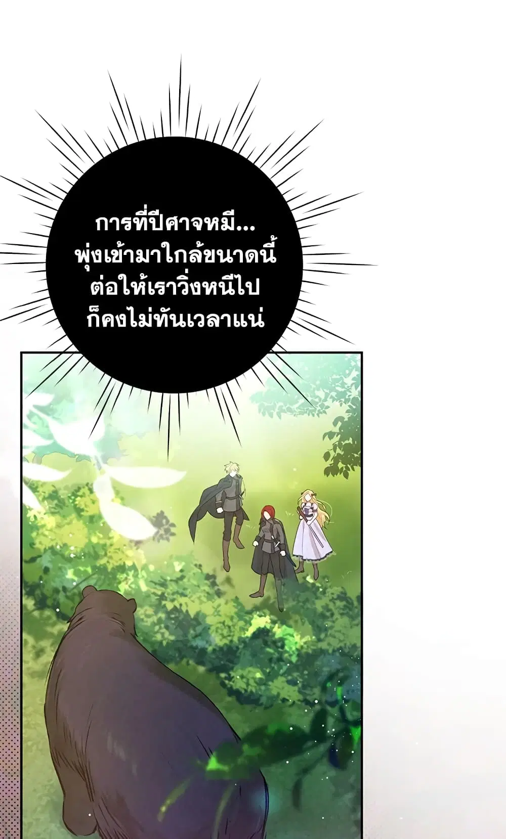 The Goal Is to Be Self-Made ตอนที่ 31 หน้า 3