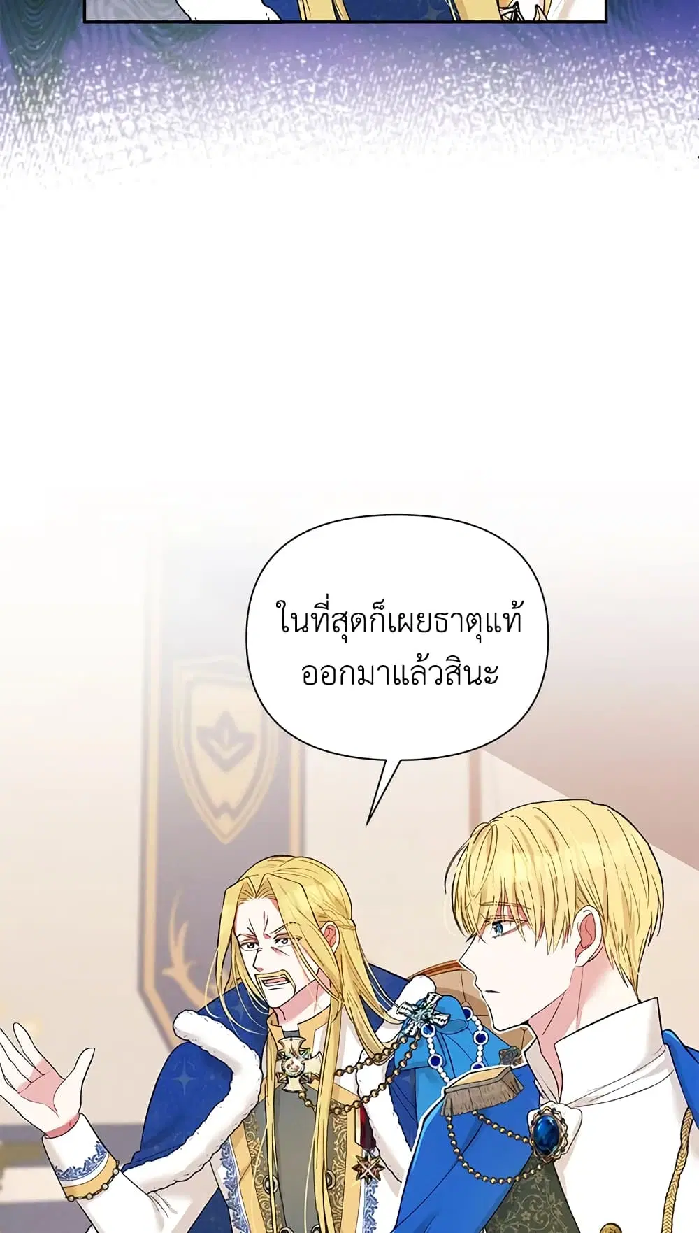 The Goal Is to Be Self-Made ตอนที่ 32 หน้า 2