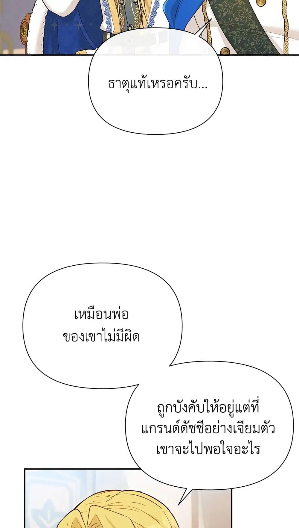 The Goal Is to Be Self-Made ตอนที่ 32 หน้า 3