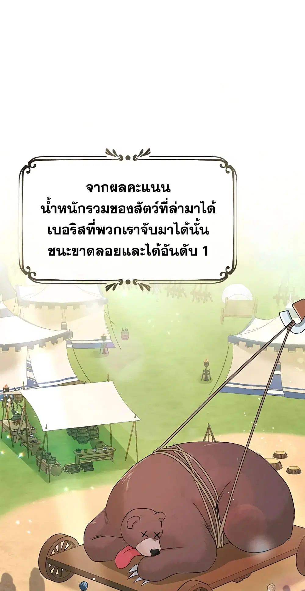 The Goal Is to Be Self-Made ตอนที่ 33 หน้า 2