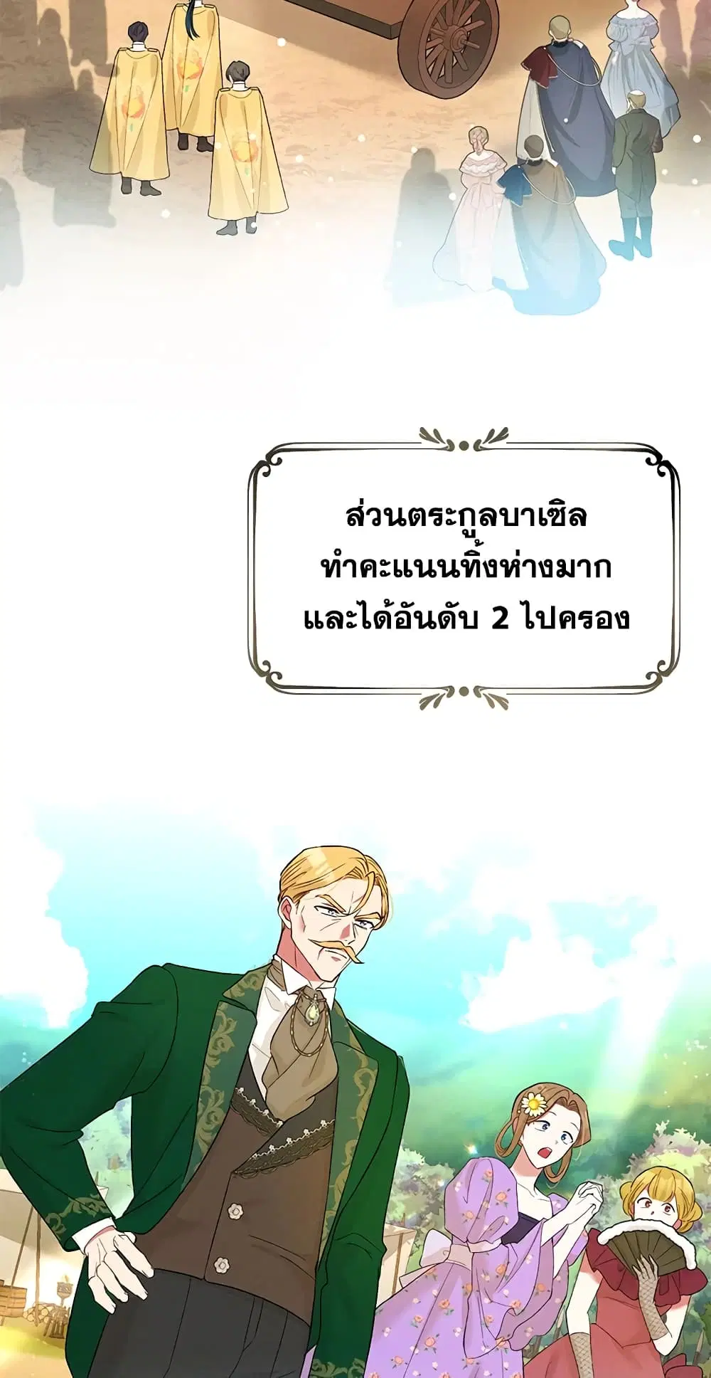 The Goal Is to Be Self-Made ตอนที่ 33 หน้า 3