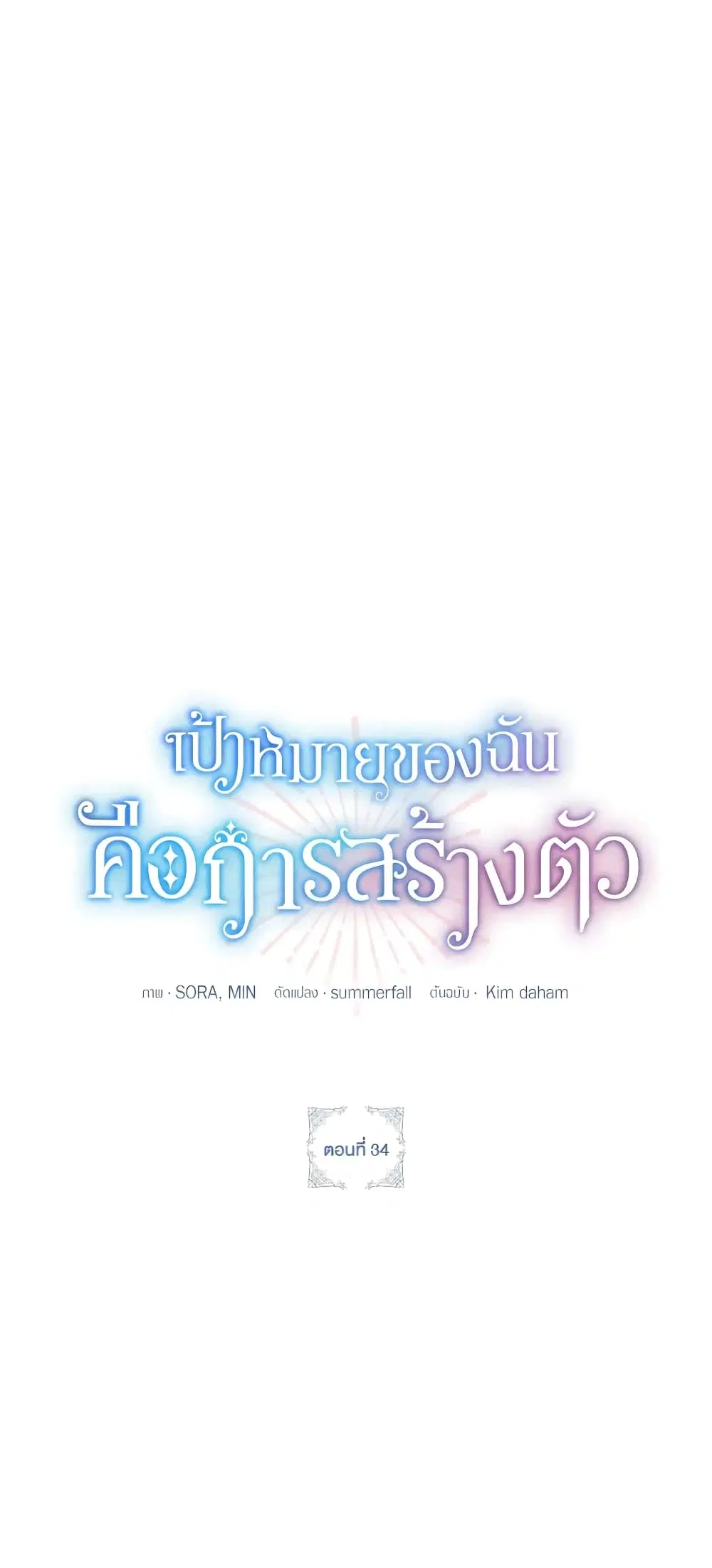 The Goal Is to Be Self-Made ตอนที่ 34 หน้า 2