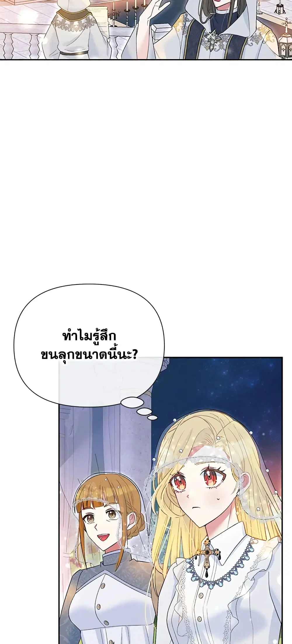 The Goal Is to Be Self-Made ตอนที่ 34 หน้า 3