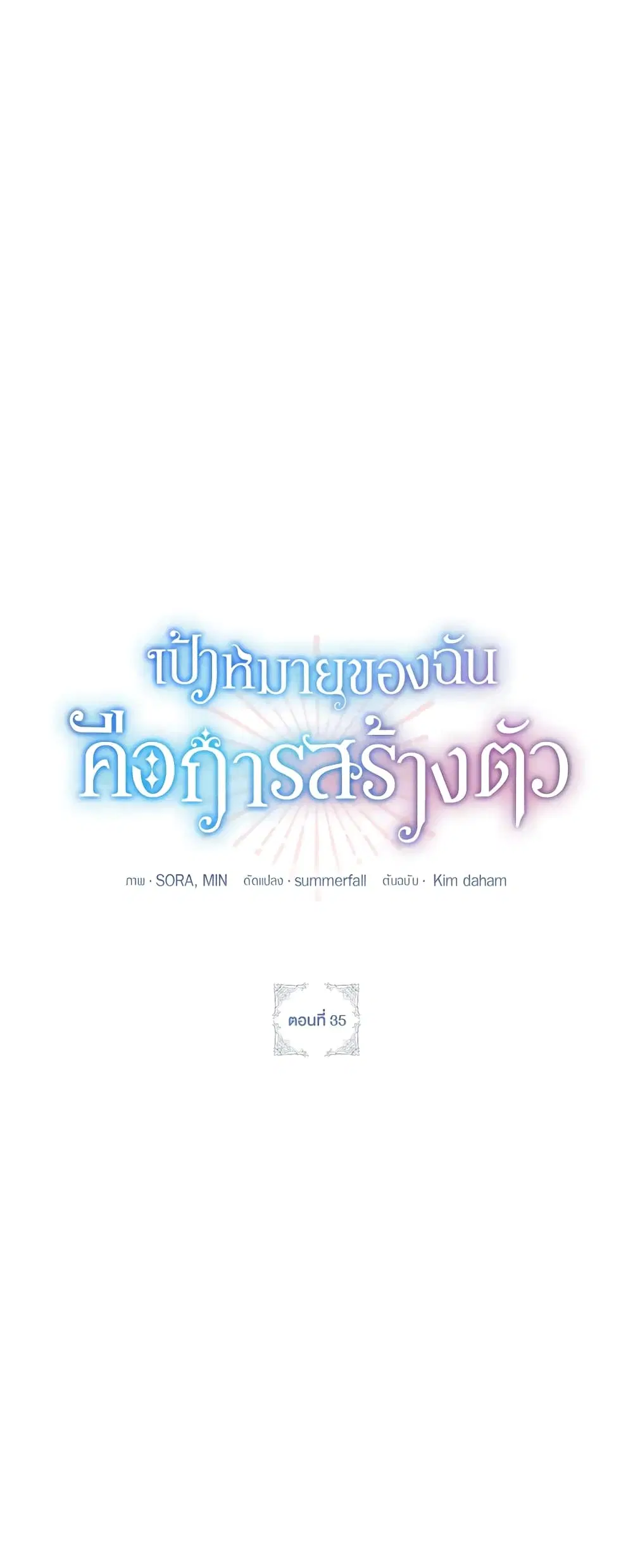 The Goal Is to Be Self-Made ตอนที่ 35 หน้า 2