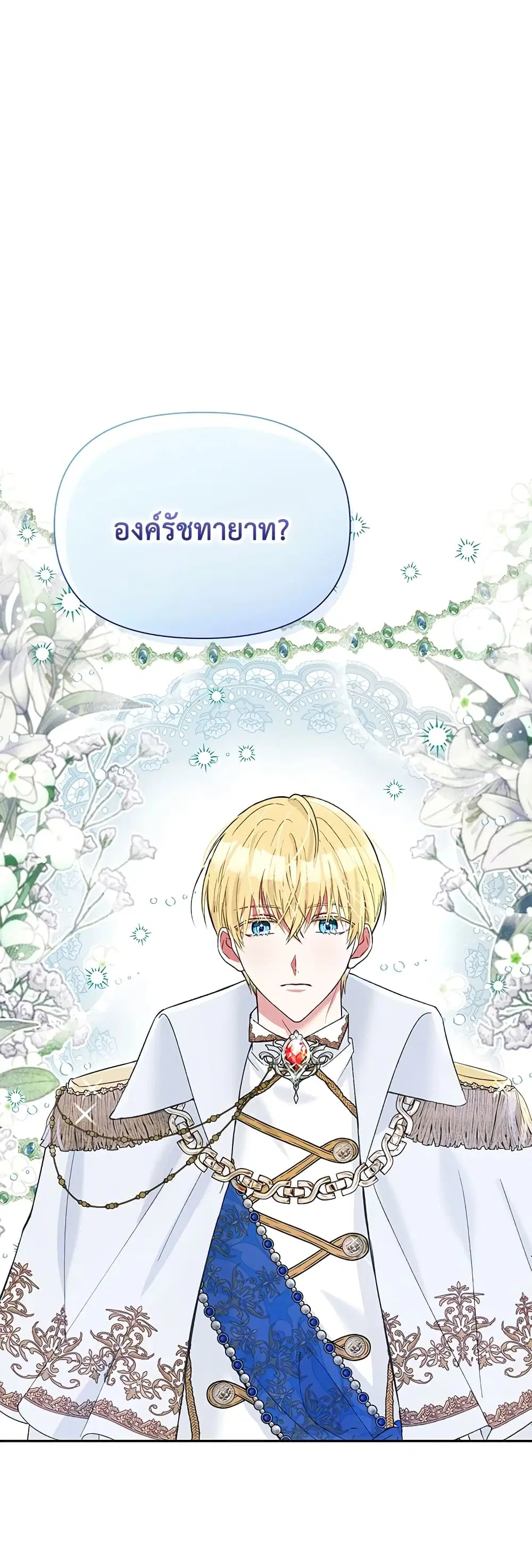 The Goal Is to Be Self-Made ตอนที่ 36 หน้า 2