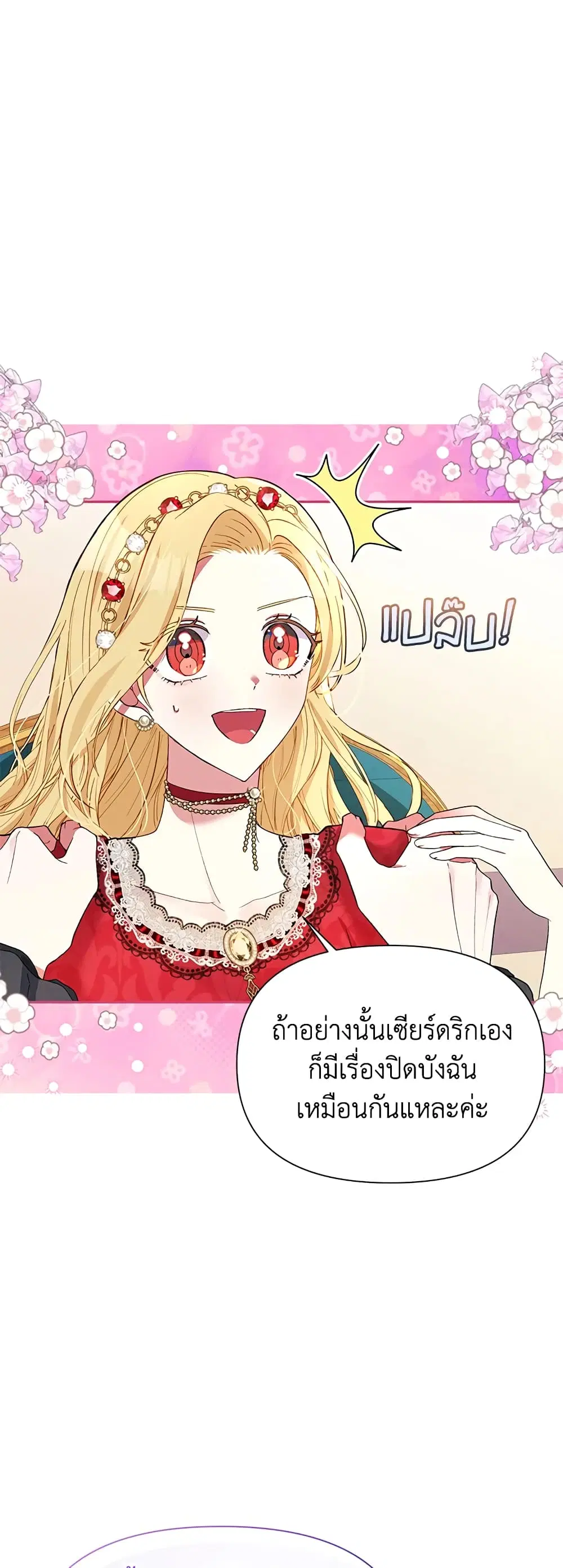 The Goal Is to Be Self-Made ตอนที่ 37 หน้า 2