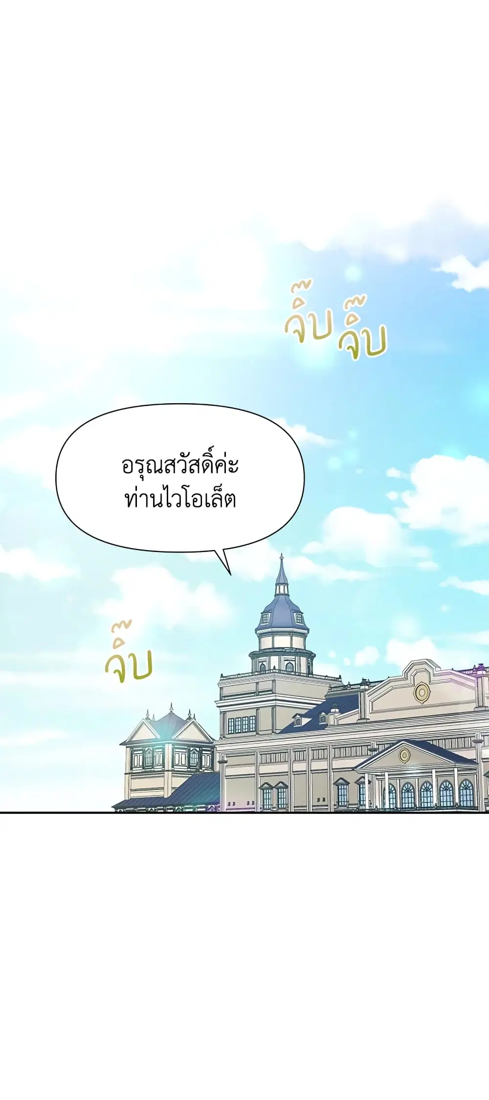 The Goal Is to Be Self-Made ตอนที่ 39 หน้า 2