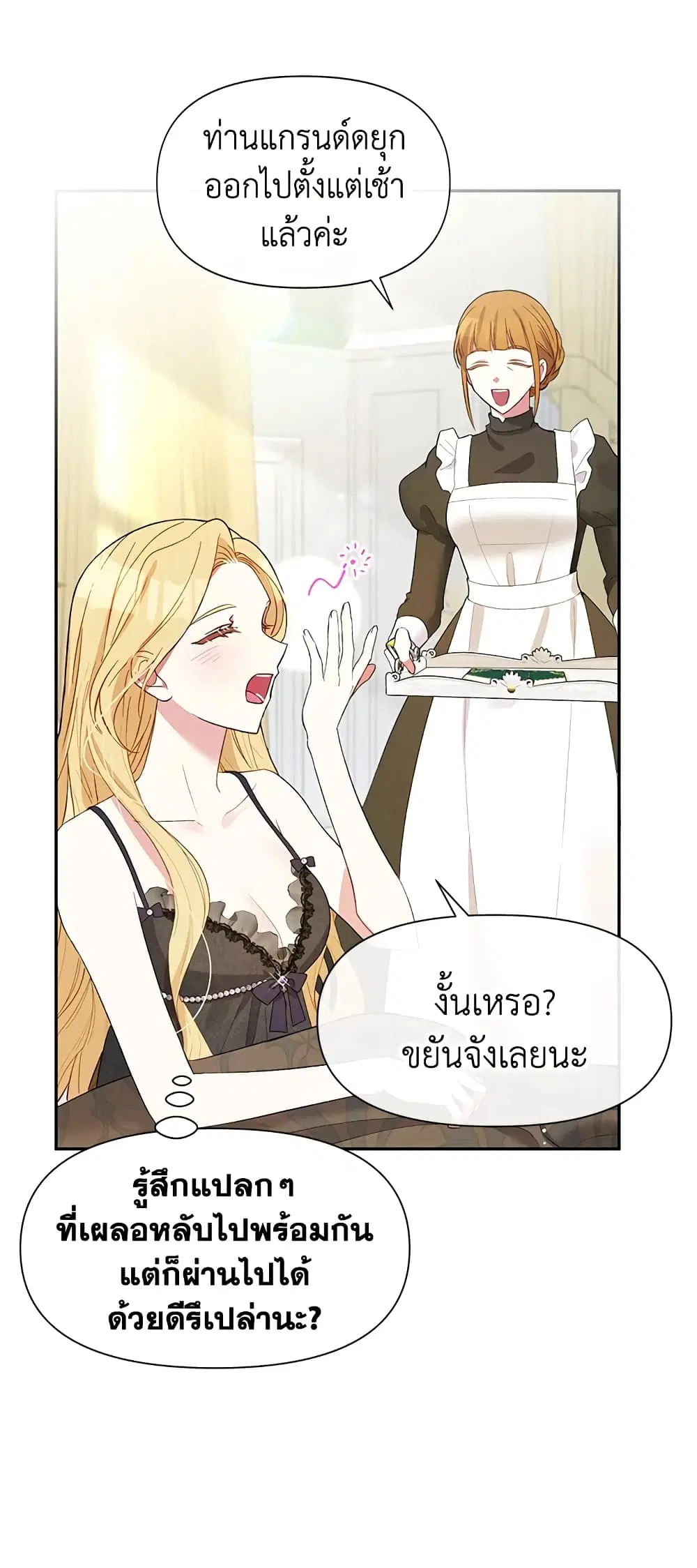The Goal Is to Be Self-Made ตอนที่ 39 หน้า 3