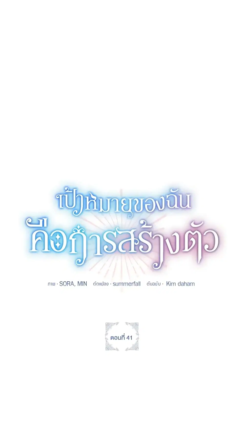 The Goal Is to Be Self-Made ตอนที่ 41 หน้า 2