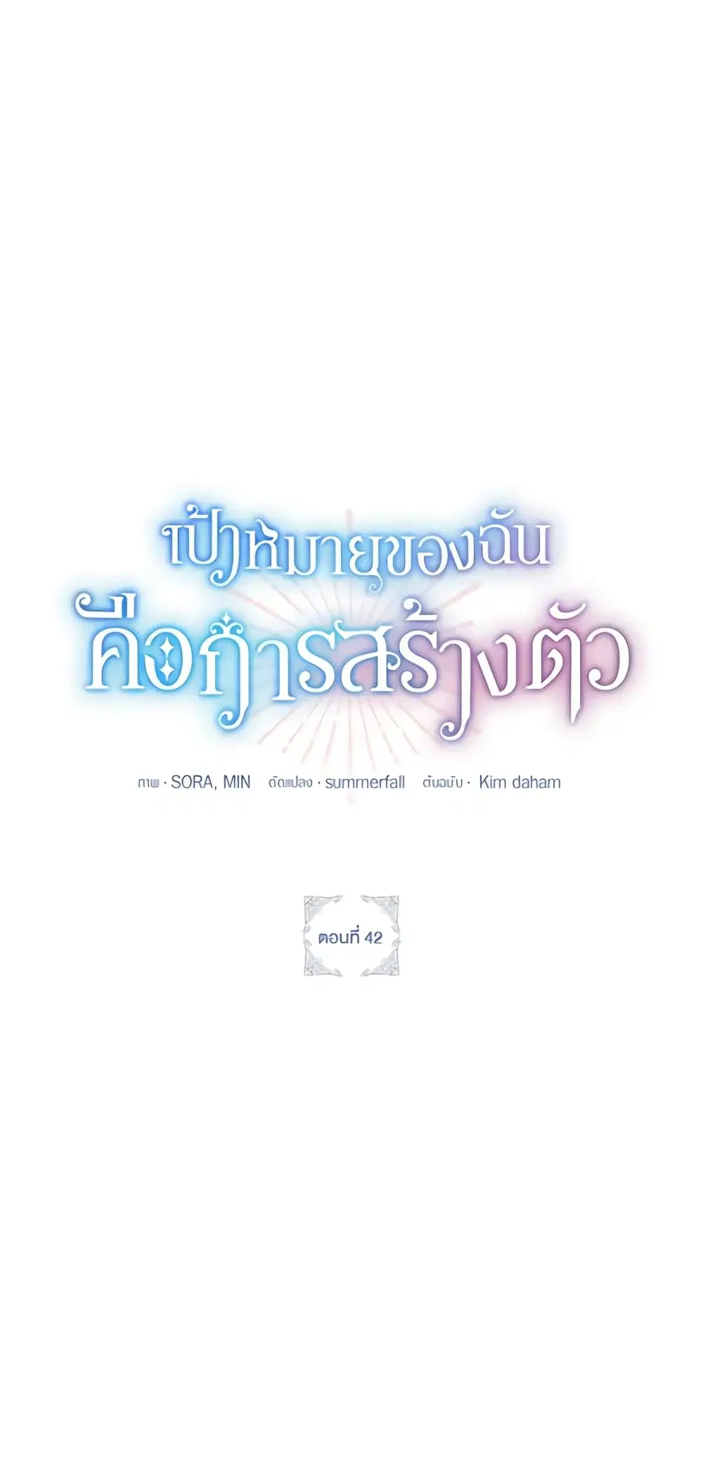 The Goal Is to Be Self-Made ตอนที่ 42 หน้า 2
