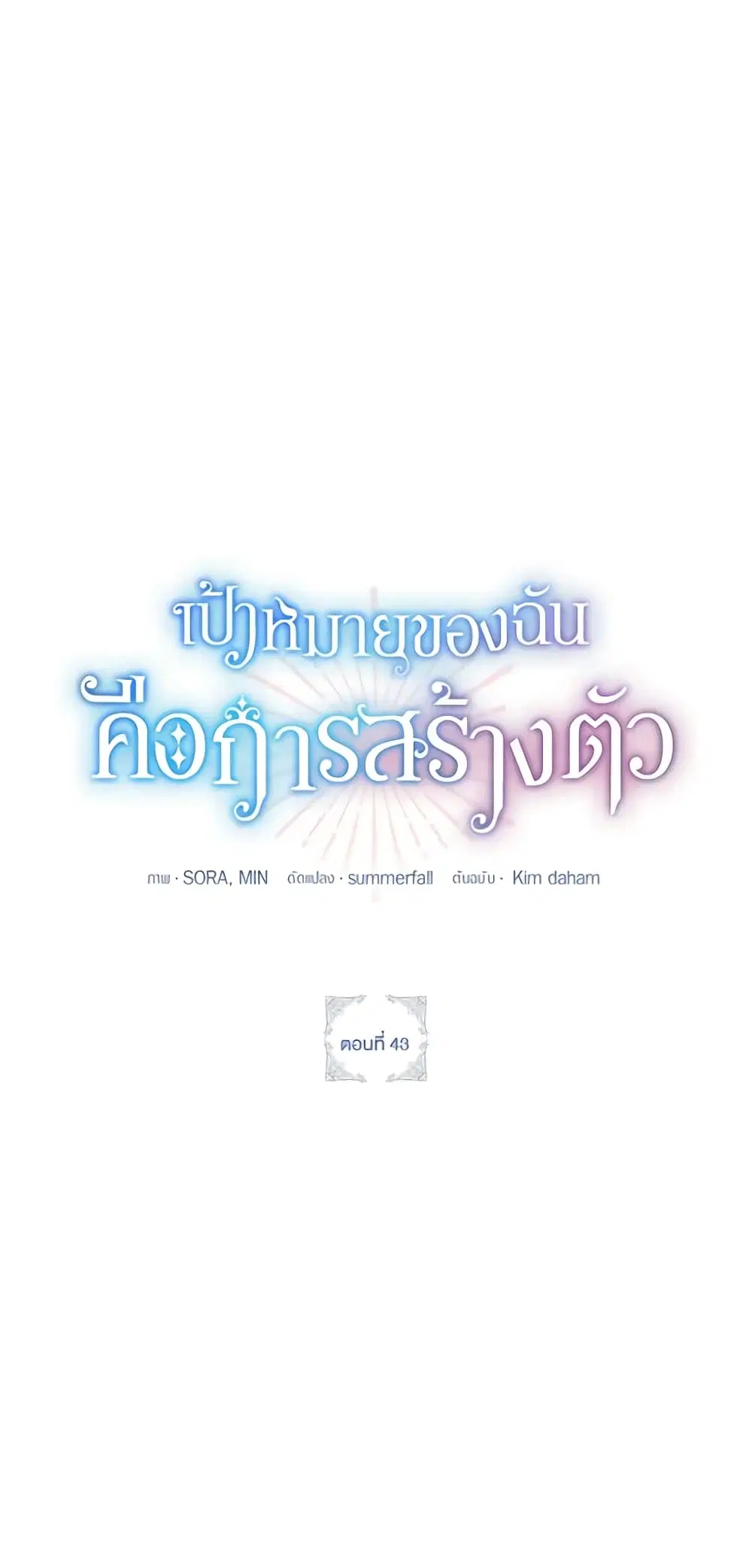 The Goal Is to Be Self-Made ตอนที่ 43 หน้า 2