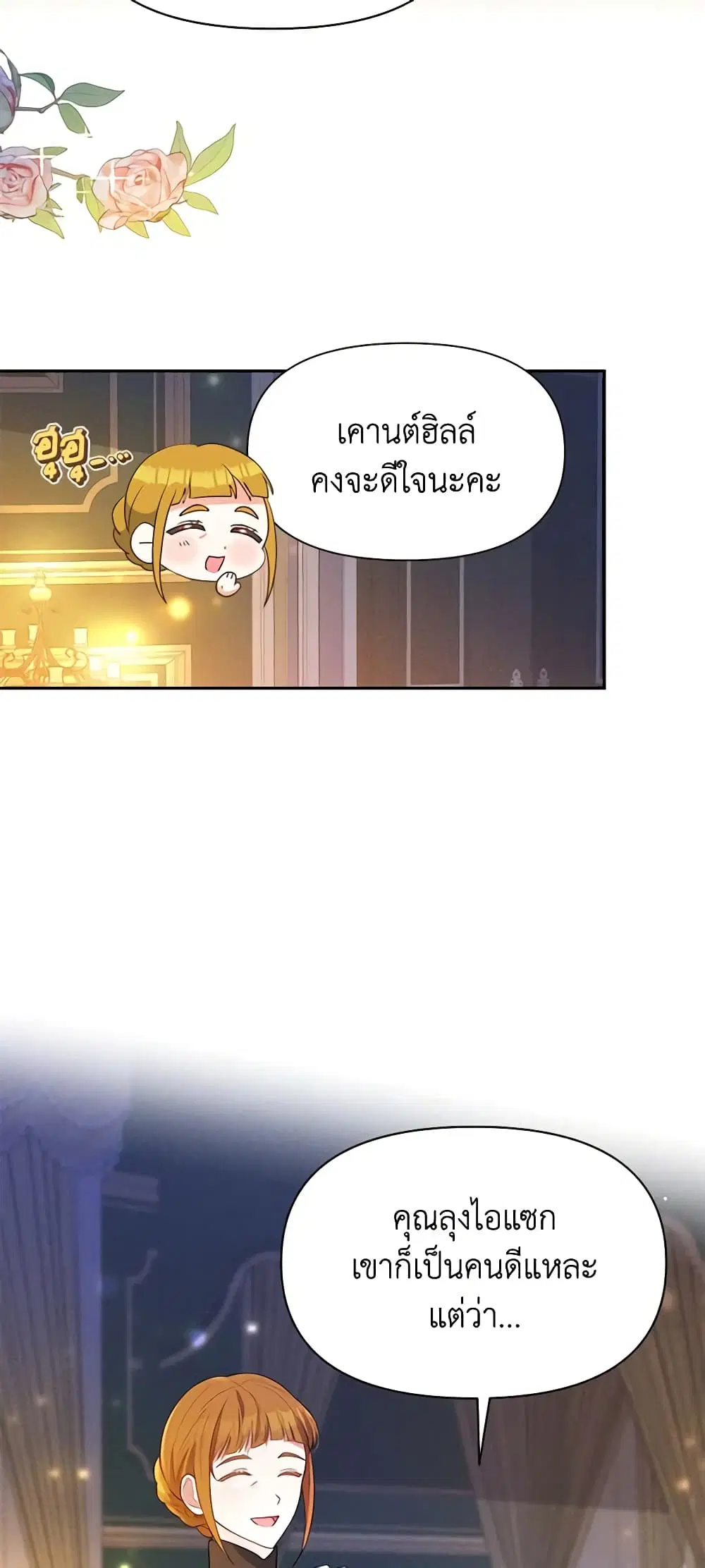 The Goal Is to Be Self-Made ตอนที่ 44 หน้า 2