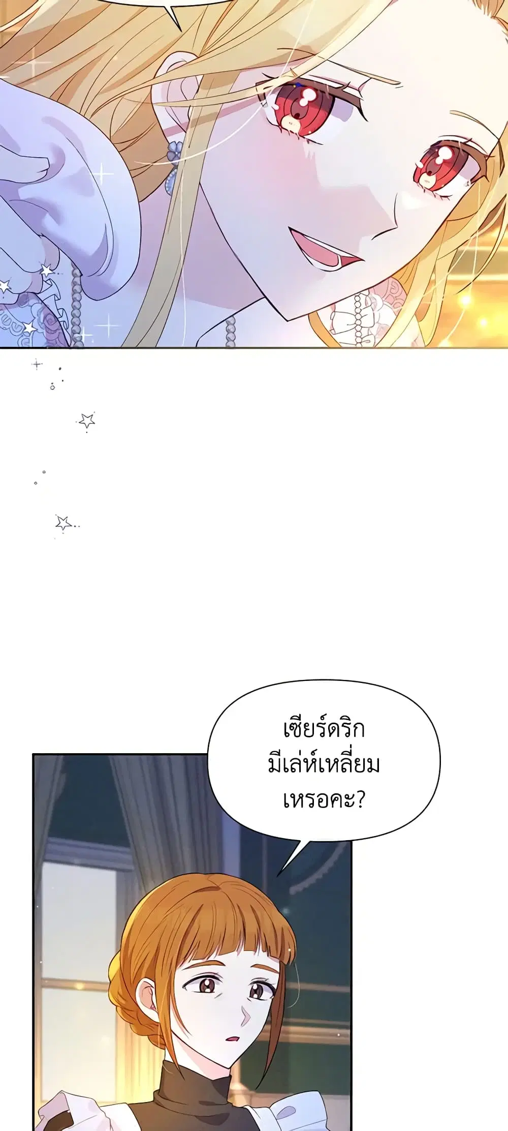 The Goal Is to Be Self-Made ตอนที่ 44 หน้า 3
