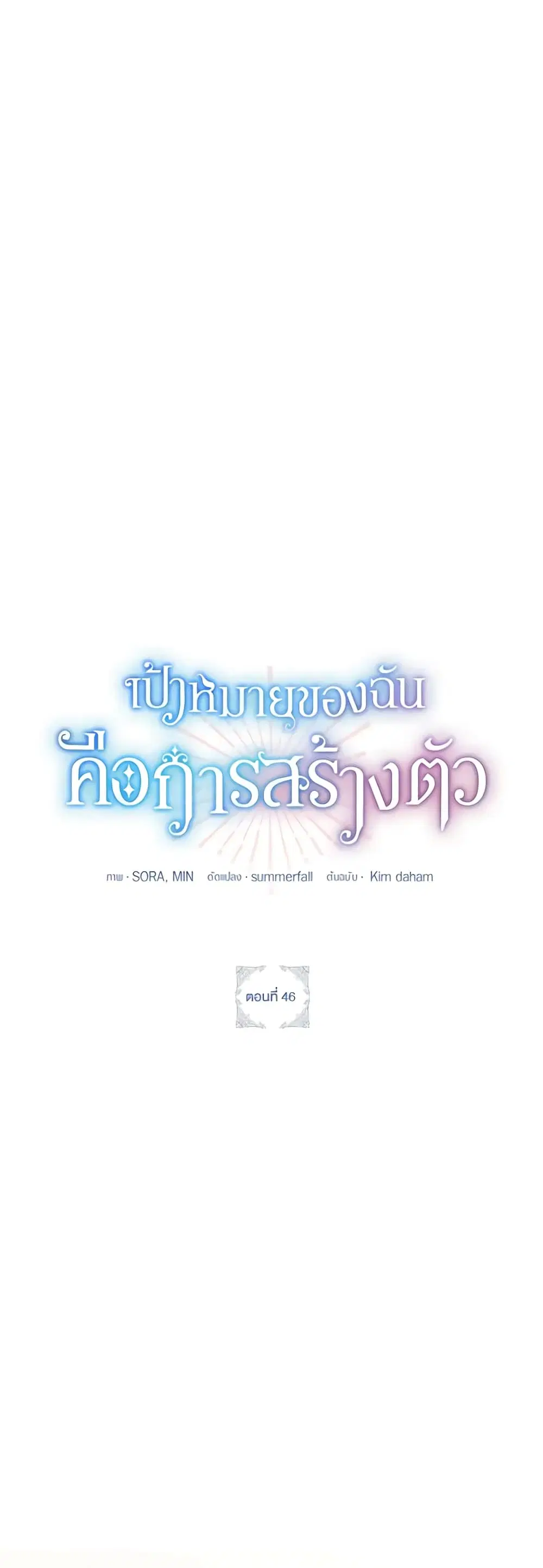 The Goal Is to Be Self-Made ตอนที่ 46 หน้า 2