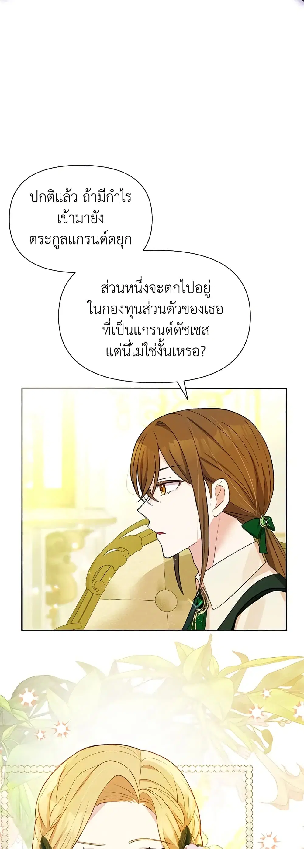 The Goal Is to Be Self-Made ตอนที่ 49 หน้า 1
