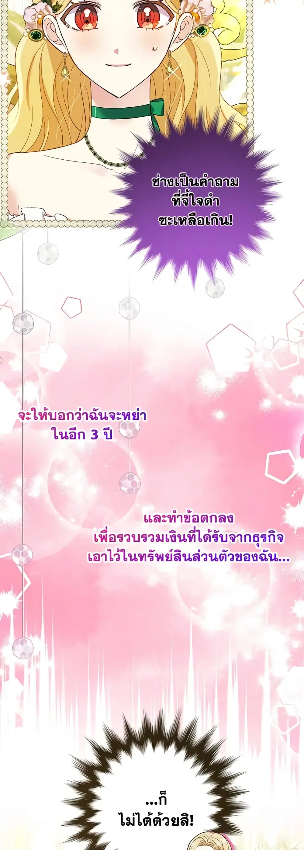 The Goal Is to Be Self-Made ตอนที่ 49 หน้า 2