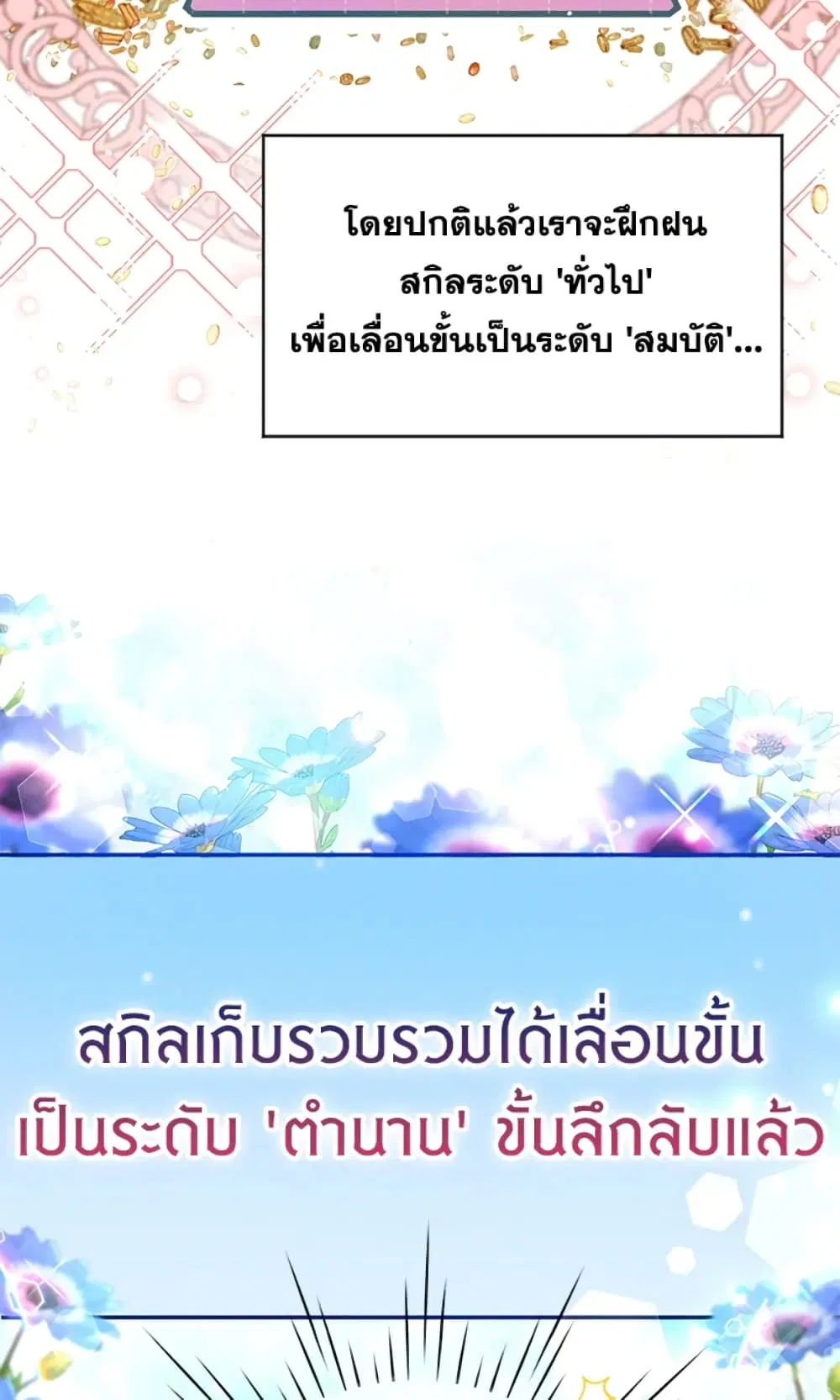 The Goal Is to Be Self-Made ตอนที่ 5 หน้า 3