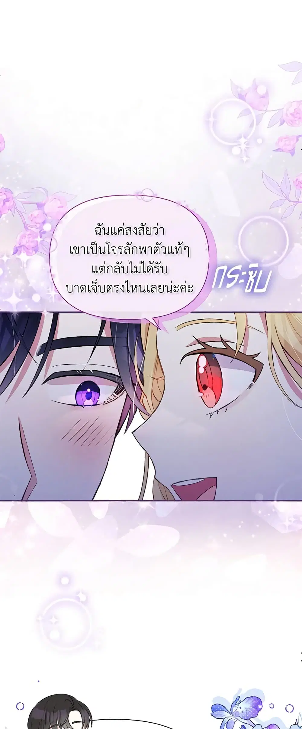 The Goal Is to Be Self-Made ตอนที่ 50 หน้า 3