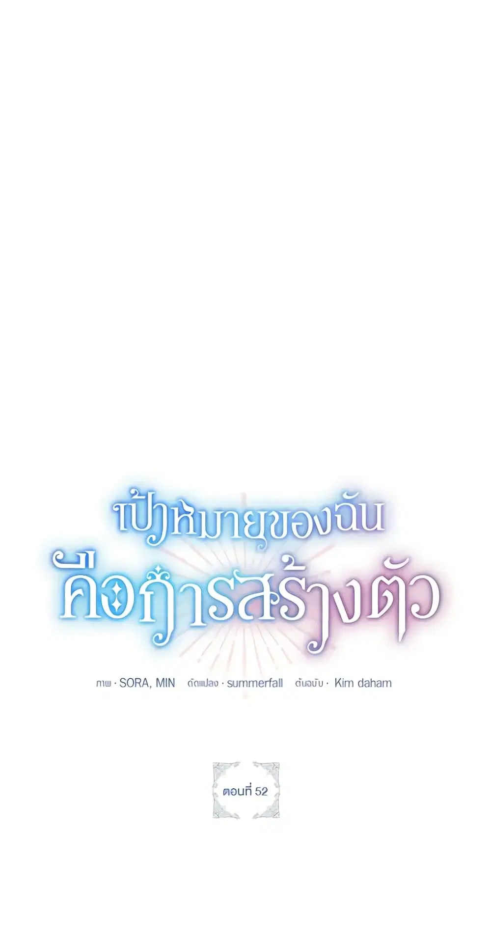 The Goal Is to Be Self-Made ตอนที่ 52 หน้า 2