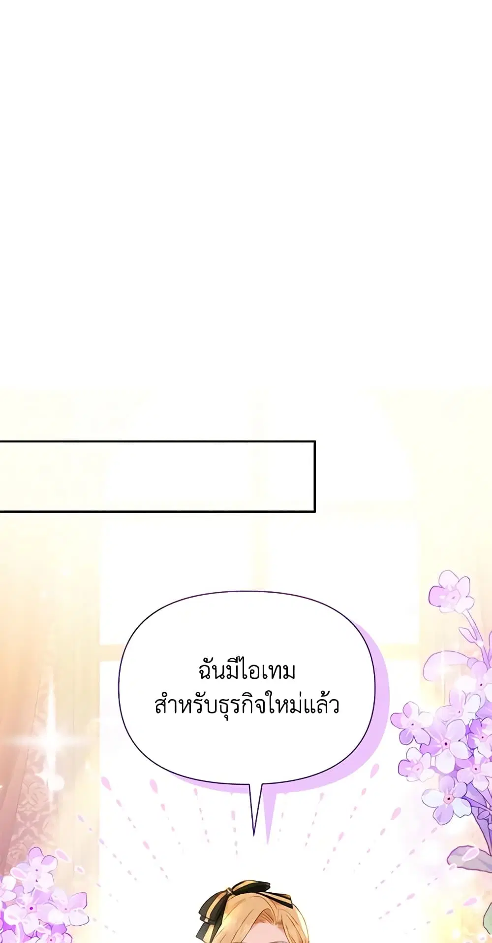 The Goal Is to Be Self-Made ตอนที่ 52 หน้า 3