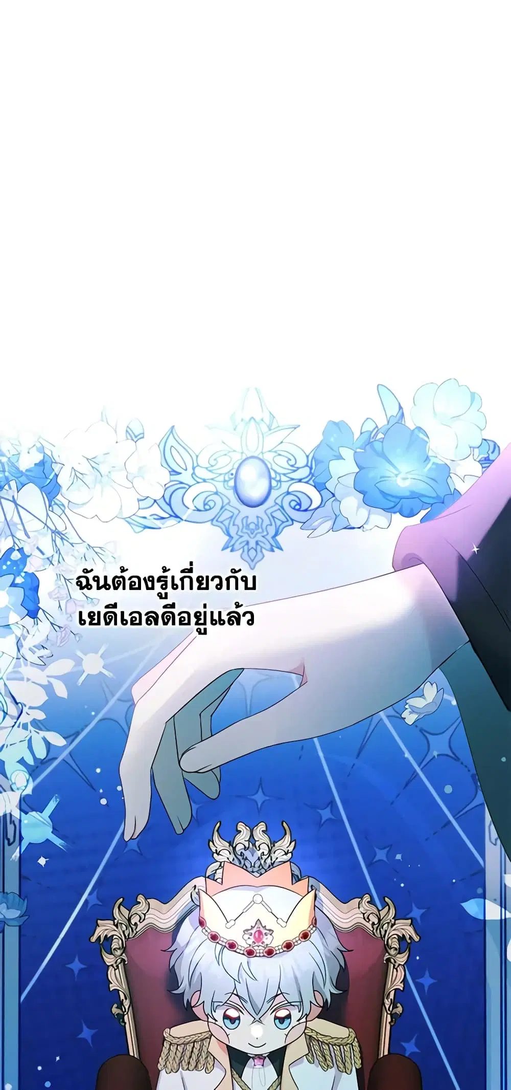 The Goal Is to Be Self-Made ตอนที่ 53 หน้า 3