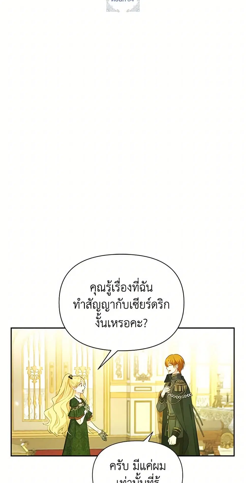 The Goal Is to Be Self-Made ตอนที่ 54 หน้า 3