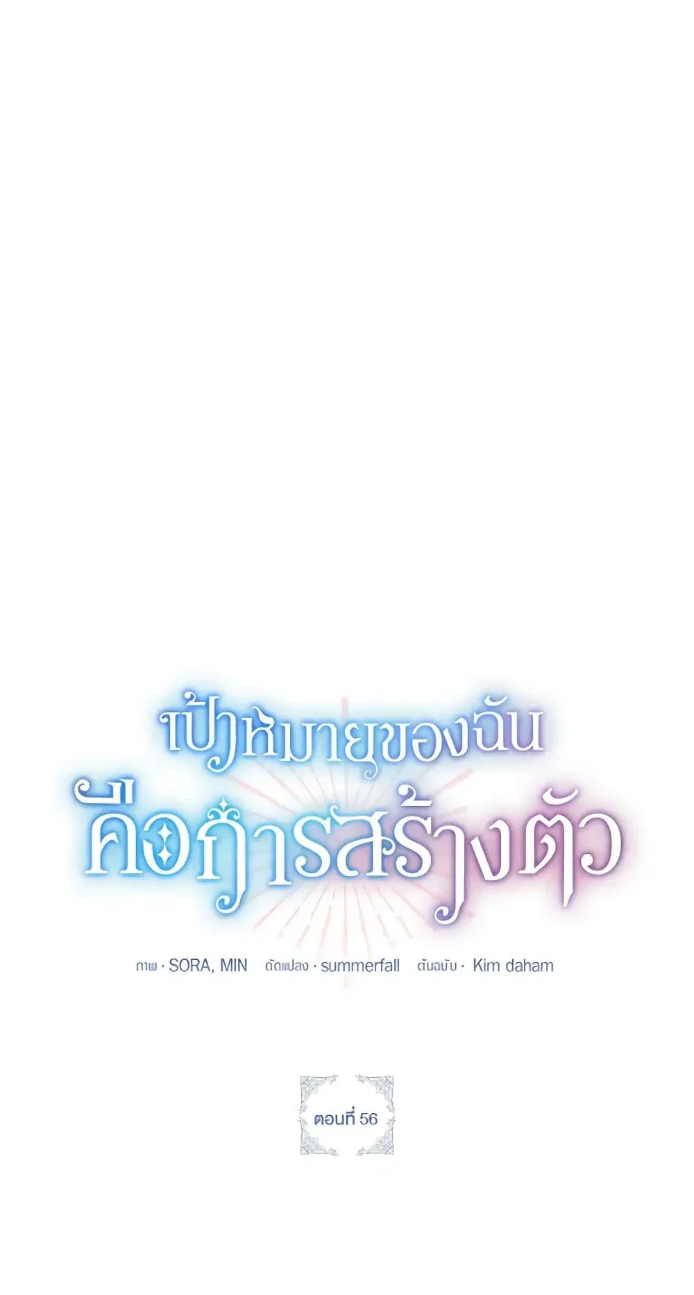 The Goal Is to Be Self-Made ตอนที่ 56 หน้า 2