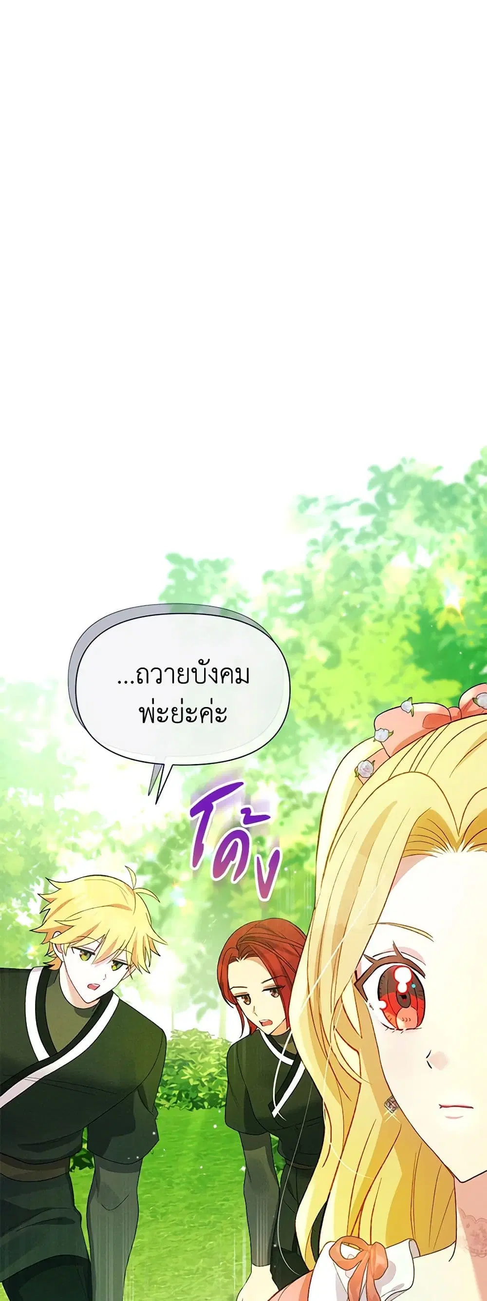 The Goal Is to Be Self-Made ตอนที่ 57 หน้า 3