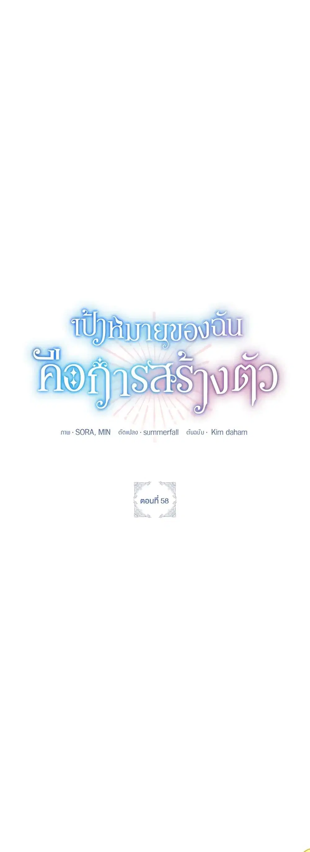 The Goal Is to Be Self-Made ตอนที่ 58 หน้า 1