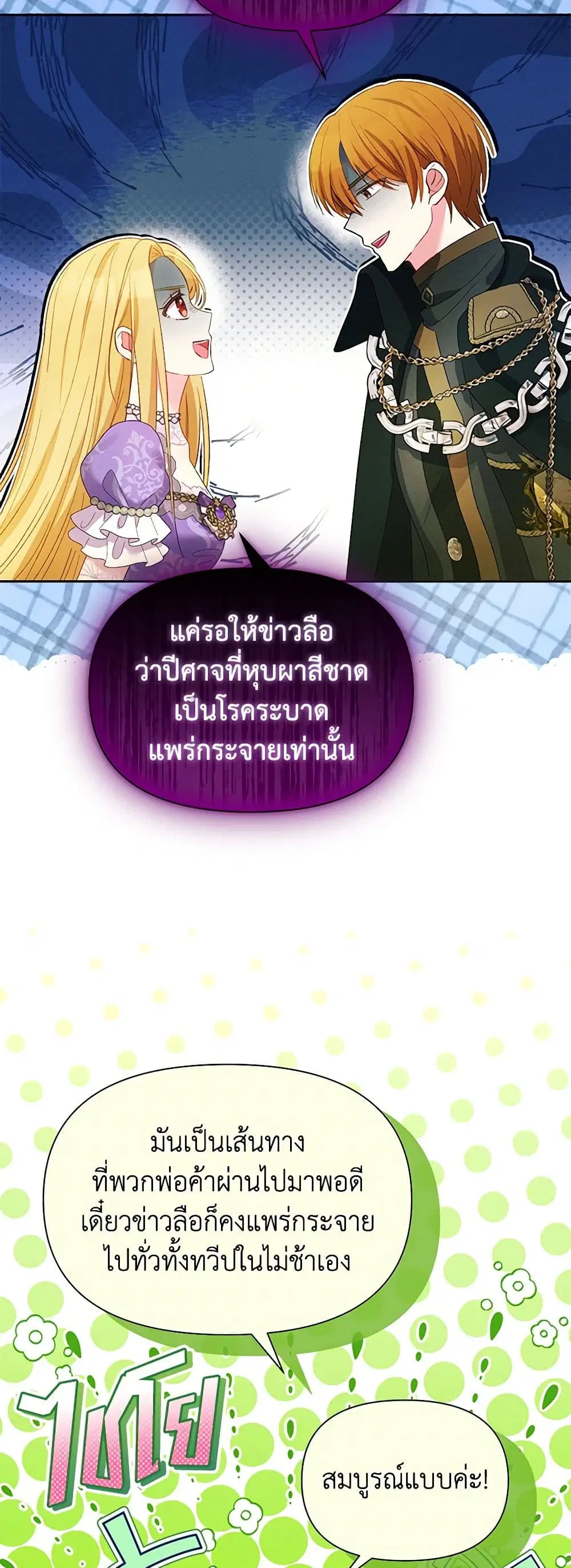 The Goal Is to Be Self-Made ตอนที่ 58 หน้า 3