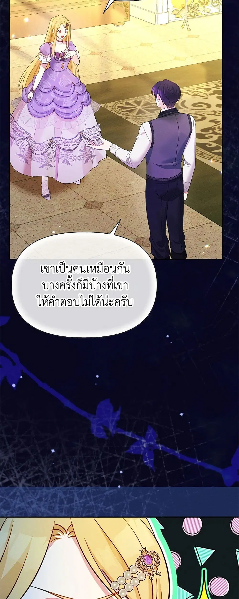The Goal Is to Be Self-Made ตอนที่ 59 หน้า 3