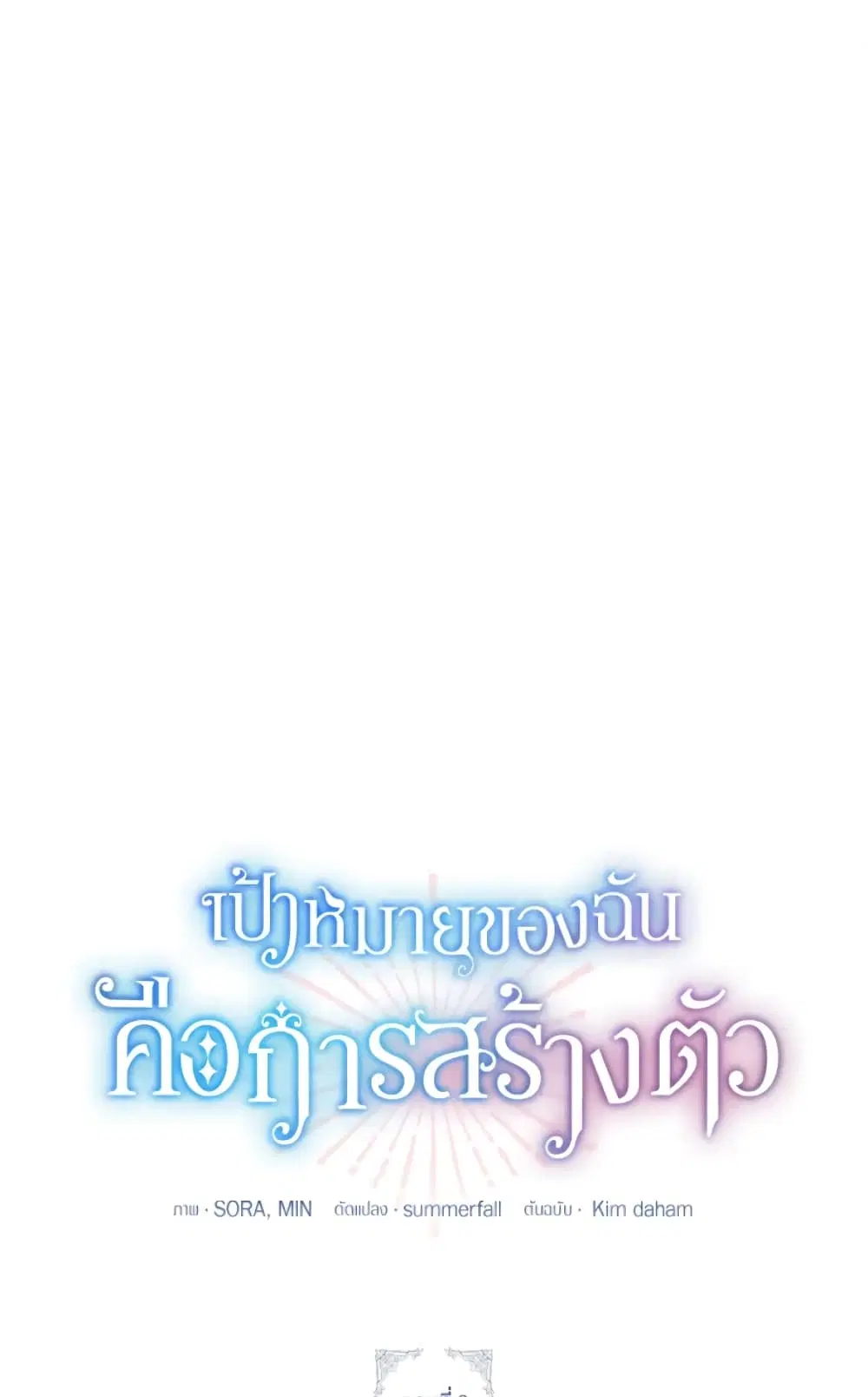 The Goal Is to Be Self-Made ตอนที่ 6 หน้า 2